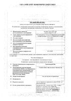 Троксевазин Нео гель для наружного применения 40г: миниатюра сертификата