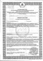 Веторон для детей с 3-х лет таблетки жевательные 30шт: миниатюра сертификата №3