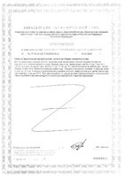 Веторон для детей с 3-х лет таблетки жевательные 30шт: миниатюра сертификата №2