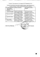 Панавир суппозитории вагинальные 200мкг 5шт: миниатюра сертификата №2