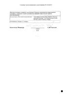 Доксазозин-Тева таблетки 4мг 30шт: миниатюра сертификата №2