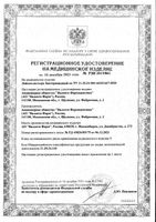 Набор Мультипласт: Лейкопластырь бактерицидный влагостойкий 20шт: миниатюра сертификата