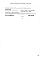Жанин таблетки п/о 2мг+0,03мг 21шт: миниатюра сертификата №2