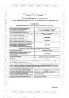 Максиколд Лор спрей для местного применения 40мл: миниатюра сертификата