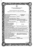 Максиколд Лор спрей для местного применения 40мл: миниатюра сертификата №3