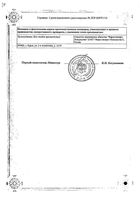 Максиколд Лор спрей для местного применения 40мл: миниатюра сертификата №4