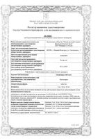 Лизиноприл Штада таблетки 5мг 30шт: миниатюра сертификата