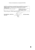 Лизиноприл Штада таблетки 5мг 30шт: миниатюра сертификата №2
