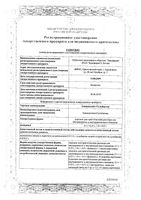 Ампициллин+Сульбактам порошок для приг. раствора для в/в и в/м введ. 1000мг+500мг+Вода для инъекций 5мл: миниатюра сертификата