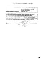 Ампициллин+Сульбактам порошок для приг. раствора для в/в и в/м введ. 1000мг+500мг+Вода для инъекций 5мл: миниатюра сертификата №2