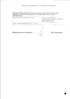 Эдас-801 Туя масло гомеопатические 15мл: миниатюра сертификата №2