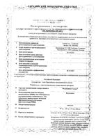 Флуконазол Сандоз капсулы 150мг: миниатюра сертификата
