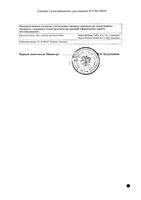 Фемоден таблетки п/о плен. 75мкг+30мкг 21шт: миниатюра сертификата №2
