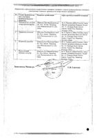 Глатион порошок лиофилизированный для приг. раствора для в/м и в/в введ. фл. 600мг 5шт: миниатюра сертификата №2