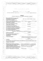 Глатион порошок лиофилизированный для приг. раствора для в/м и в/в введ. фл. 600мг 5шт: миниатюра сертификата №3