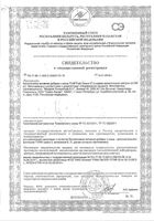 Омега-3 Тутти-фрутти капсулы жевательные 45ш: миниатюра сертификата №3