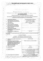 Гинкго билоба капсулы 80мг 30шт: миниатюра сертификата