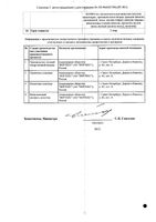 Гинкго билоба капсулы 80мг 30шт: миниатюра сертификата №2