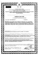 Хонда дринк Эвалар порошок саше 10шт: миниатюра сертификата №3