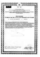 Хонда дринк Эвалар порошок саше 10шт: миниатюра сертификата №4