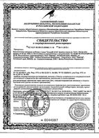 Хонда дринк Эвалар порошок саше 10шт: миниатюра сертификата