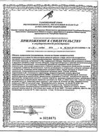 Хонда дринк Эвалар порошок саше 10шт: миниатюра сертификата №2