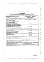 Афинитор таблетки 10мг 30шт: миниатюра сертификата №3