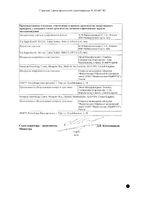 Халавен раствор для в/в введ. 0,5мг/мл 2мл: миниатюра сертификата №2