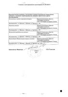 Валацикловир Канон таблетки п/о плен. 500мг 10шт: миниатюра сертификата №2