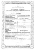 Ацикловир мазь для наружного применения 5% 5г: миниатюра сертификата