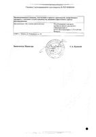 Ацикловир мазь для наружного применения 5% 5г: миниатюра сертификата №2