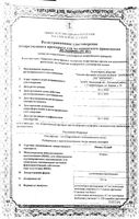 Овипол Клио суппозитории вагинал. 0,5мг 15шт: миниатюра сертификата