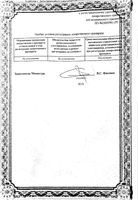 Овипол Клио суппозитории вагинал. 0,5мг 15шт: миниатюра сертификата №3