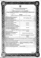 Унитиол раствор для в/м и п/к введ. 50мг/мл амп. 5мл №10: миниатюра сертификата №2