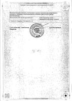 Унитиол раствор для в/м и п/к введ. 50мг/мл амп. 5мл №10: миниатюра сертификата №3