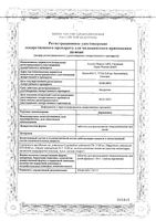 Дормикинд для детей таблетки для рассасывания гомеопатические 150шт: миниатюра сертификата №3