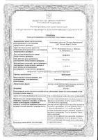 Диоксидин раствор для в/п и наружного применения 1% 10мл : миниатюра сертификата