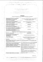 Диоксидин раствор для наружного и в/п прим. амп. 10мг/мл 10мл 3шт: миниатюра сертификата