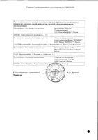 Диоксидин раствор для наружного и в/п прим. амп. 10мг/мл 10мл 3шт: миниатюра сертификата №2