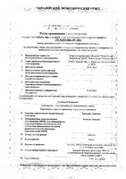 Кальция глюконат таблетки 500мг 20шт: миниатюра сертификата