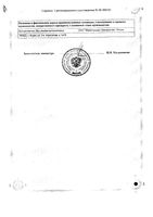 Кальция глюконат таблетки 500мг 20шт: миниатюра сертификата №5
