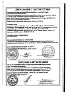 Кальция глюконат таблетки 500мг 20шт: миниатюра сертификата №3