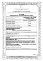 Бронхикум С пастилки для рассасывания 20шт: миниатюра сертификата