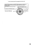 Бронхикум С пастилки для рассасывания 20шт: миниатюра сертификата №2