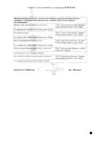 Синглон таблетки жевательные 4мг 28шт: миниатюра сертификата №2