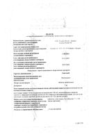 Синглон таблетки жев. 5мг 28шт: миниатюра сертификата