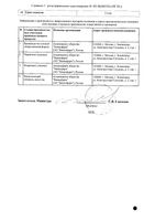 Эритропоэтин раствор для в/в и п/к введ. амп. 2000МЕ/мл 1мл 10шт: миниатюра сертификата №2