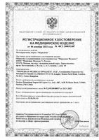 Мочеприемник Меридиан ST 1300201 стандартный прикроватный 2 л.: миниатюра сертификата №2