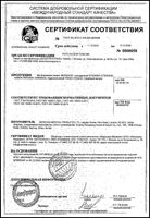 Мочеприемник Меридиан ST 1300201 стандартный прикроватный 2 л.: миниатюра сертификата
