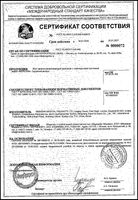Жгут Меридиан кровоостанавливающий: миниатюра сертификата №2